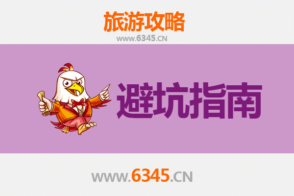 湛江遂溪旅游全攻略：资深博主亲授几大忠告与须知