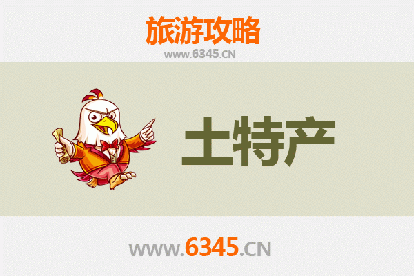 湛江遂溪旅游必带土特产全攻略 | 资深博主精选推荐